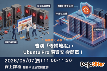 5/7(四) Canonical - Ubuntu Pro 的銷售技巧分享
