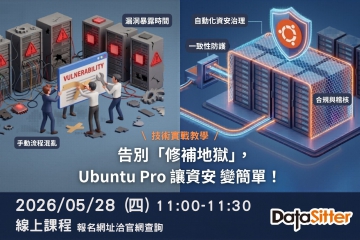 5/28(四) Canonical - Ubuntu Pro 實作課程