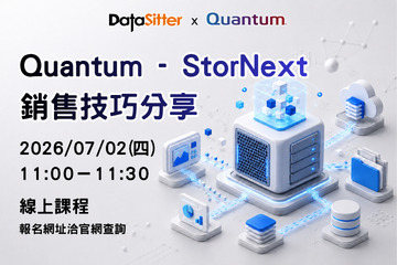 7/2(四) Quantum -  StorNext 的銷售技巧分享