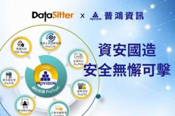 資安國造 安全無懈可擊 產品銷售說明會