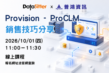 10/1(四) Provision - ProCLM 的銷售技巧分享