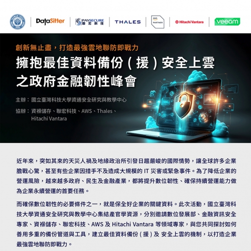 (額滿) 創新無止盡，打造最強雲地聯防即戰力 研討會