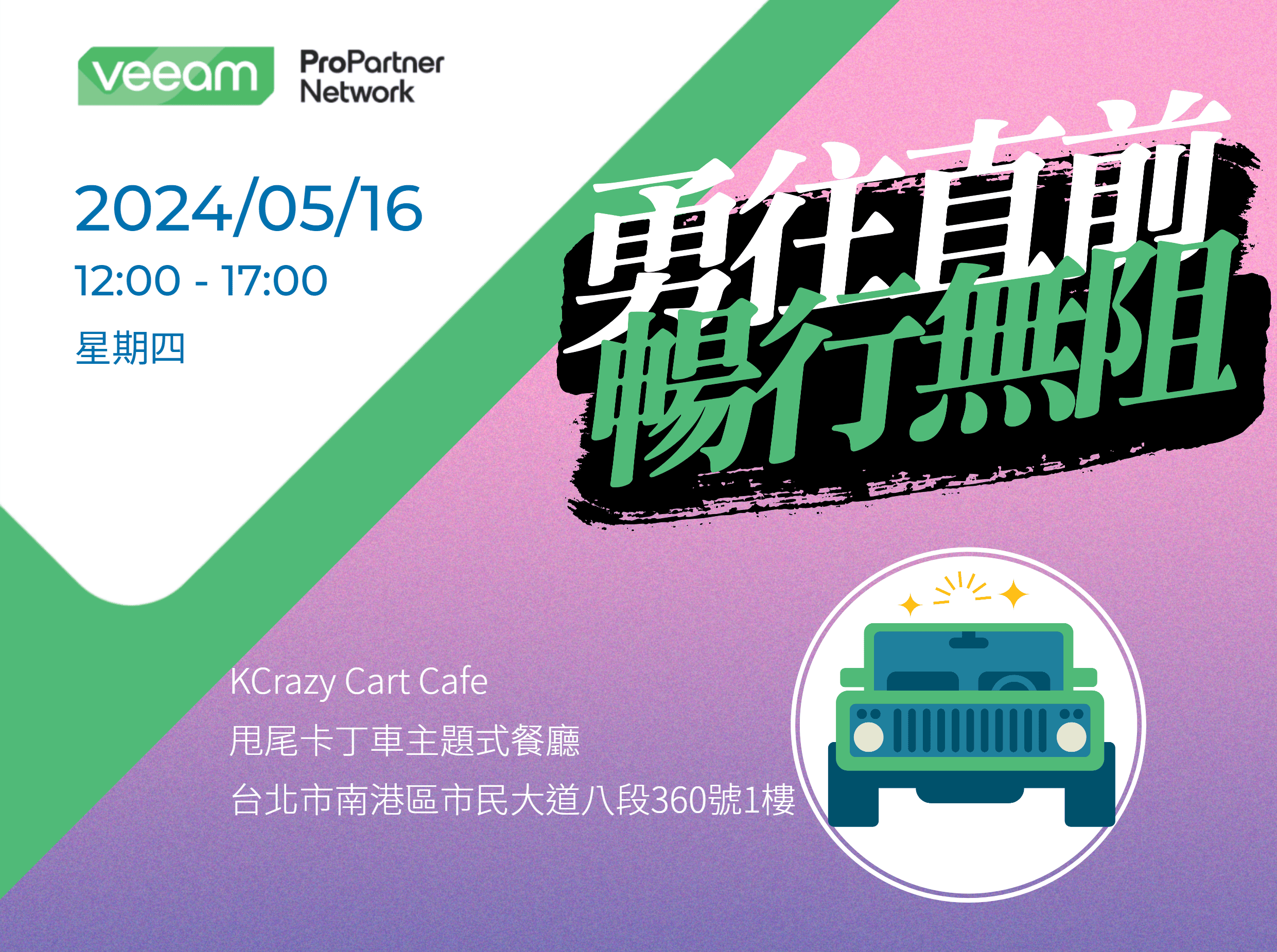 (已結束) Veeam - Q2 Technical bootcamp (Train and trainer)