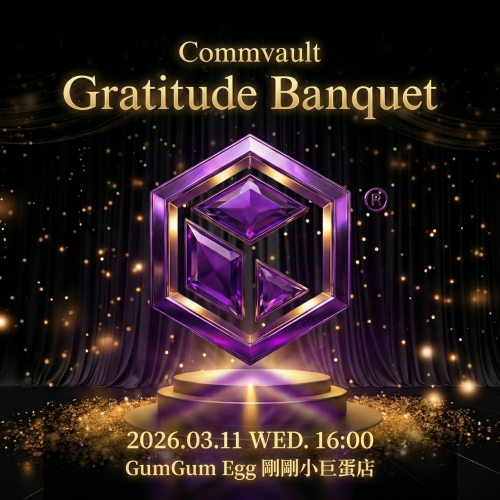 2026 Commvault 感恩晚宴