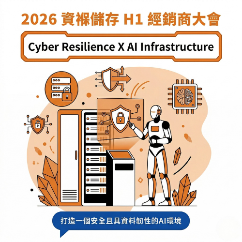 2026 資褓儲存 H1 經銷商大會