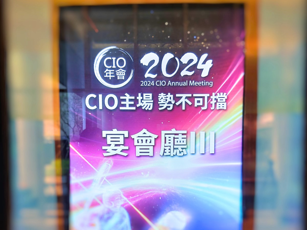 CIO Taiwan 2024年會會場海報。
