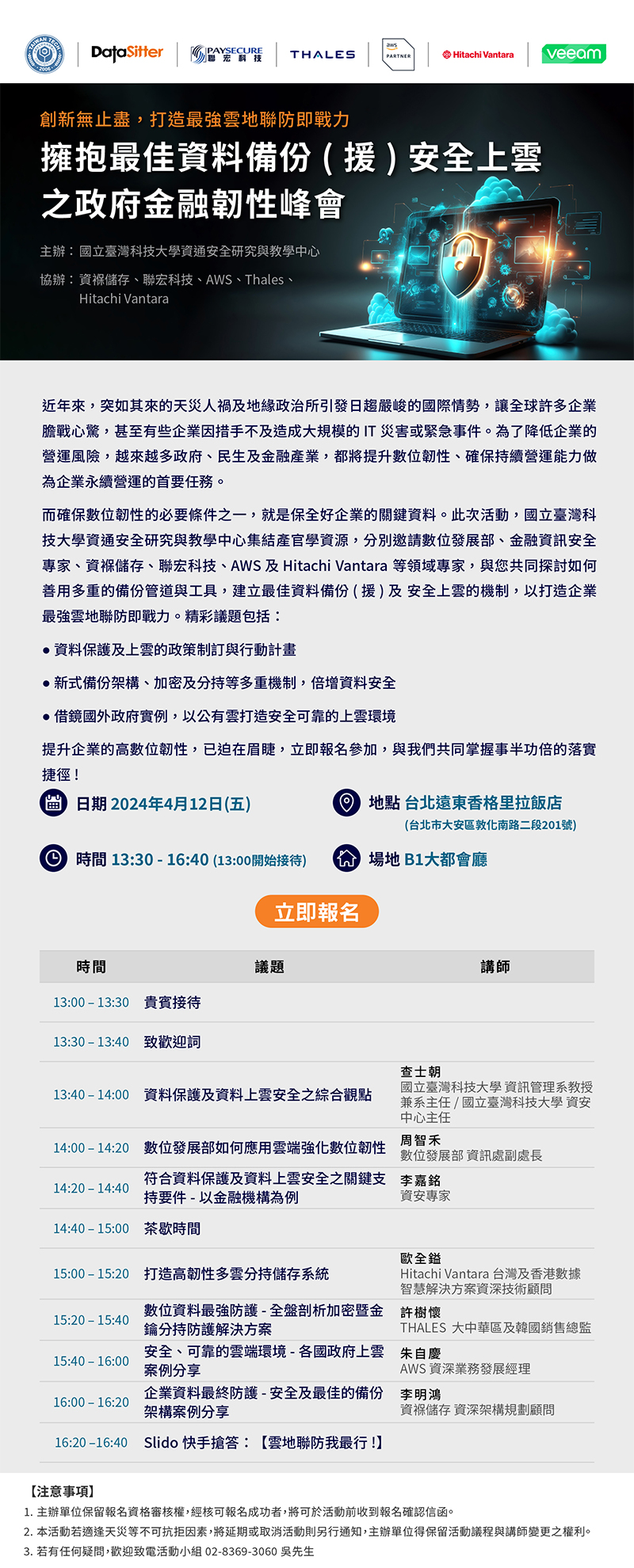20240412創新無止盡，打造最強雲地聯防即戰力的eDM。