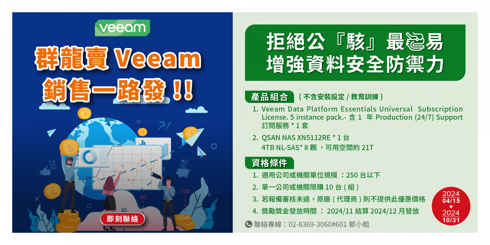 推薦Veeam 優惠eDM，增強資料安全防禦力。