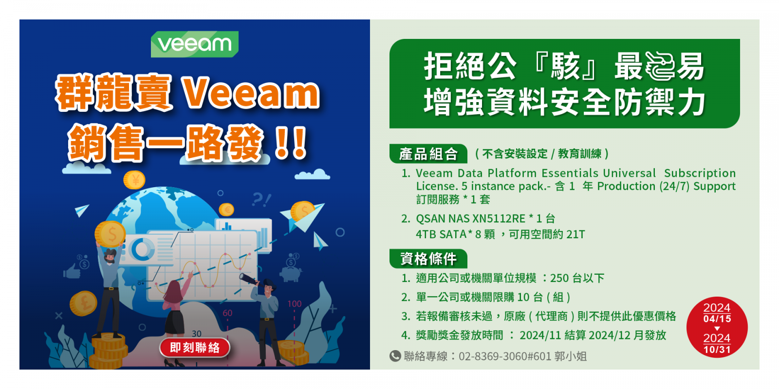 推薦Veeam 優惠eDM,增強資料安全防禦力 推薦Veeam 優惠eDM,增強資料安全防禦力。