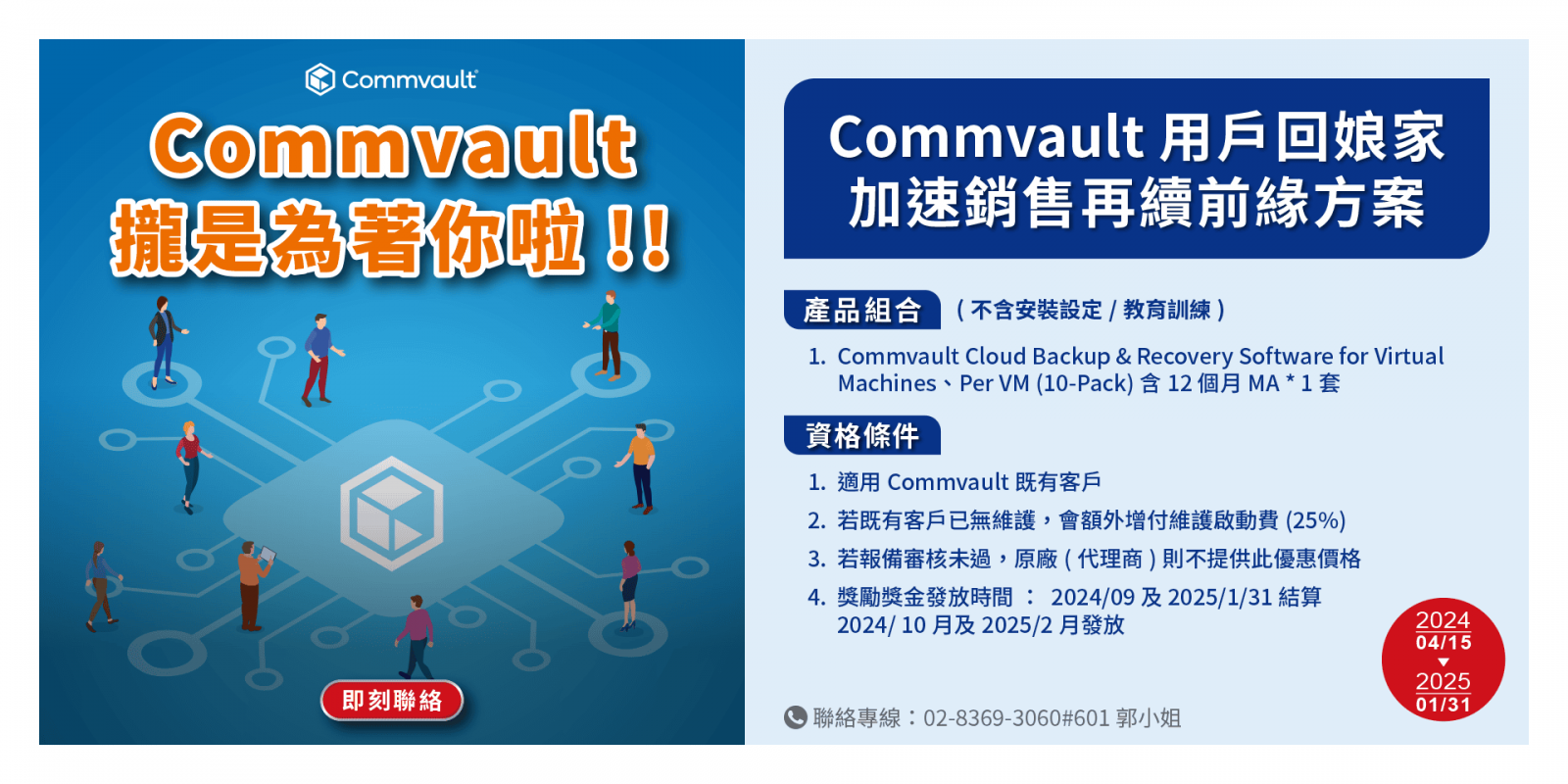 Commvault 攏是為著你啦eDM Commvault 攏是為著你啦eDM。