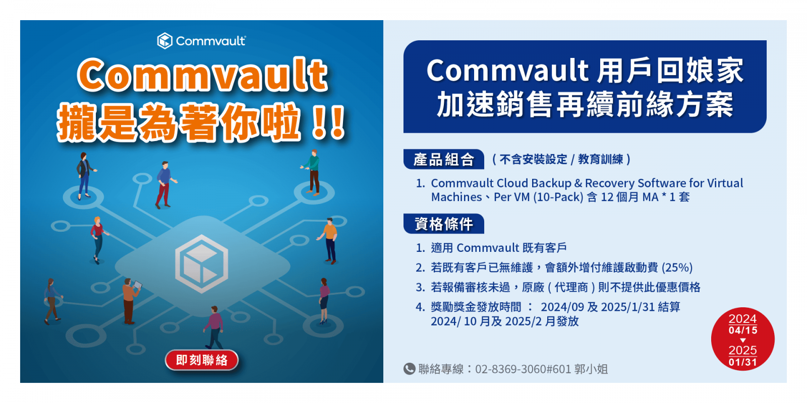 Commvault 攏是為著你啦eDM。