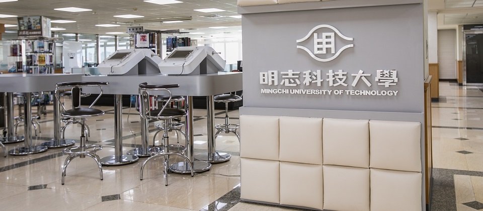 明志科技大學。