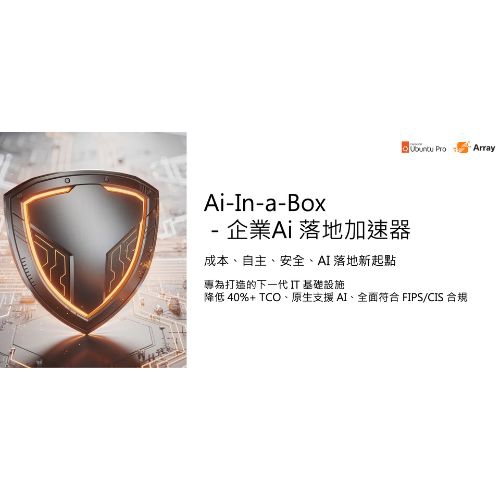 面對授權費暴漲與 AI 浪潮，您的 IT 基礎架構準備好了嗎？