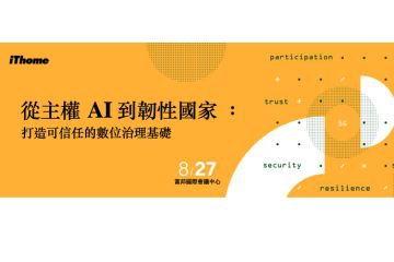 Array攜手資褓儲存亮相2025數位政府高峰會，展示新一代AI資料保護解決方案StruXture