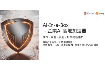 化解虛擬化成本危機，DataSitter 推出「AI-in-a-Box」協助企業將授權費轉為 AI 創新資本