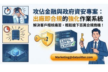 迎戰數位韌性新局！普鴻資訊推出「Harden OS 企業級強化作業系統」落實資安國造、打造金融級數位防禦核心