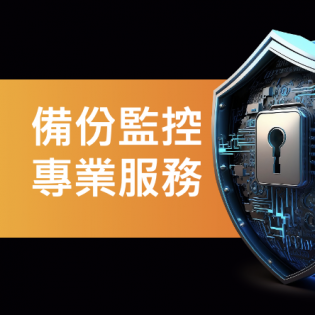 DataSitter 備份監控服務機制
