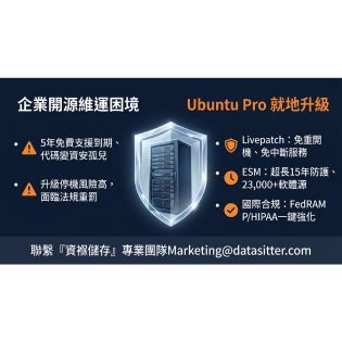解鎖開源資安的大商機！企業級 Linux 終極守護方案
