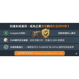 別讓未修補的系統漏洞，成為企業資安的隱形定時炸彈！