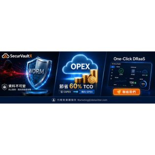 終結高昂成本與資安威脅：SecurVaultX 雲端備份，打造企業數位資產的終極防線