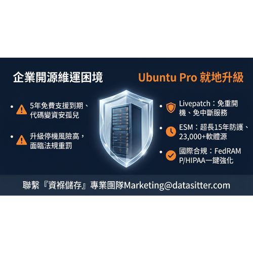 解鎖開源資安的大商機！企業級 Linux 終極守護方案