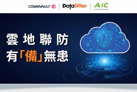 2023/04/26_Commvault 資料鎖定與勤索軟體預防