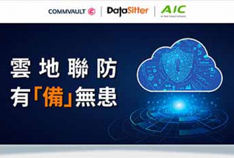 2023/05/31_Commvault 資料避風港 (建立離線資料保存)